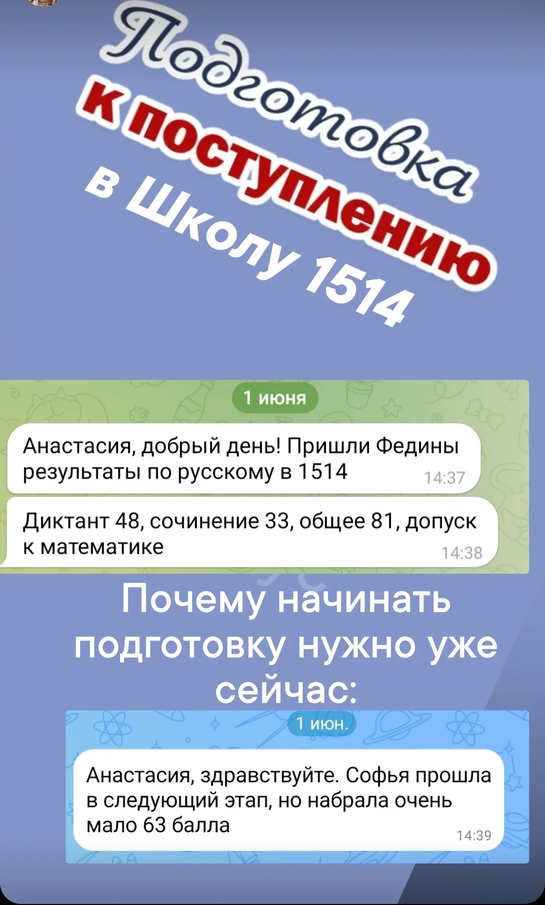 Школа 1514: почему к поступлению нужно готовиться уже сейчас.