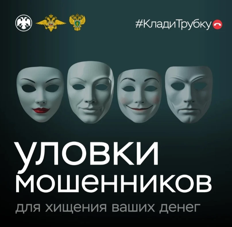 Уважаемые родители и ребята!!! Мошенники с целью завладеть вашими личными данными и ден...
