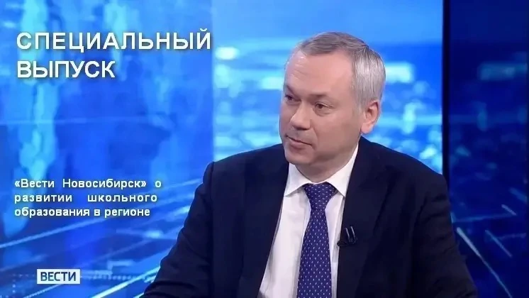 📺 Губернатор Андрей Травников примет участие в прямом эфире спецвыпуска «Вести Новосиб...