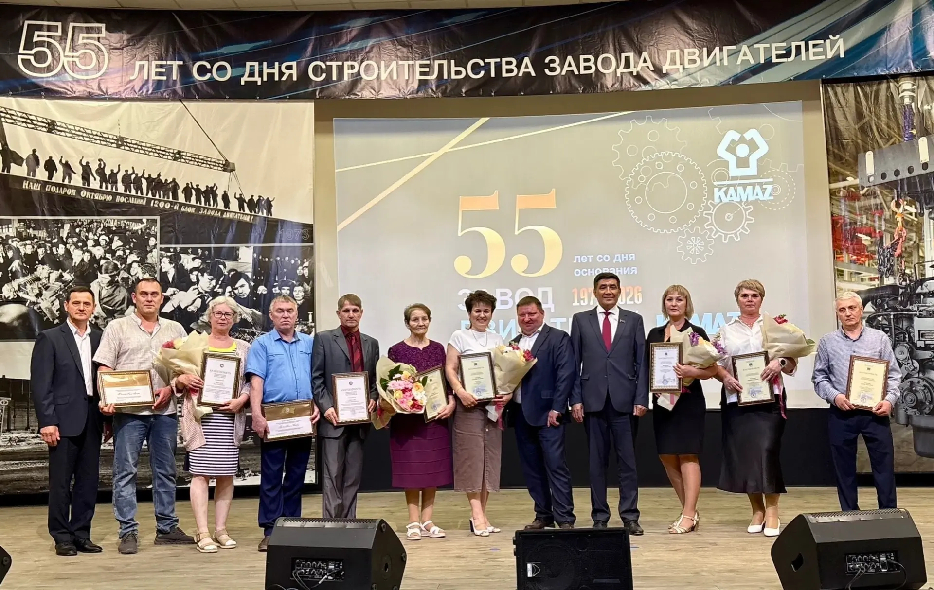 🎉Заводу двигателей «КАМАЗа» исполнилось 55 лет

Знаменательное событие отметили в зале «Прогресс» –