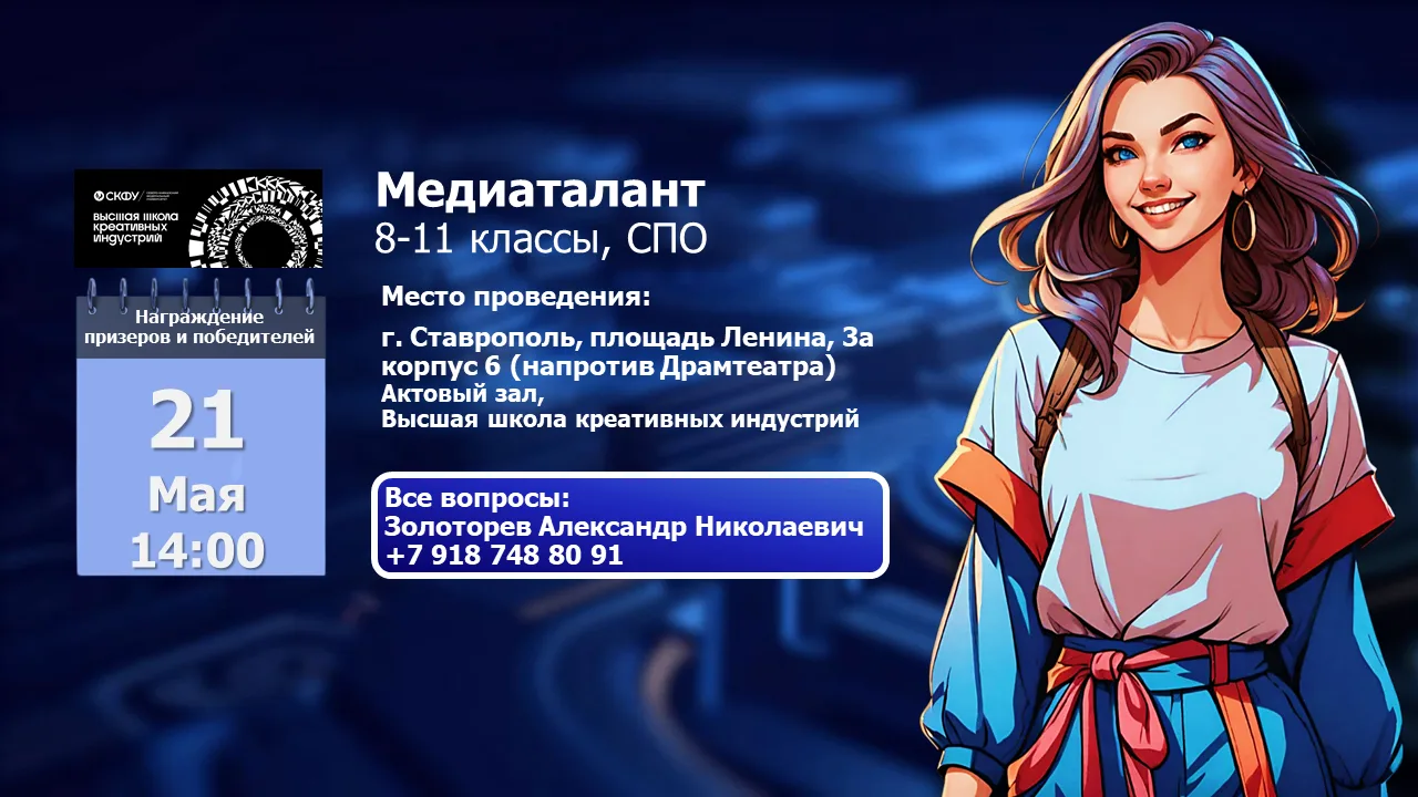 Уважаемые победители и призеры направления "Медиаталант", ждем вас на награждение 21 ма...