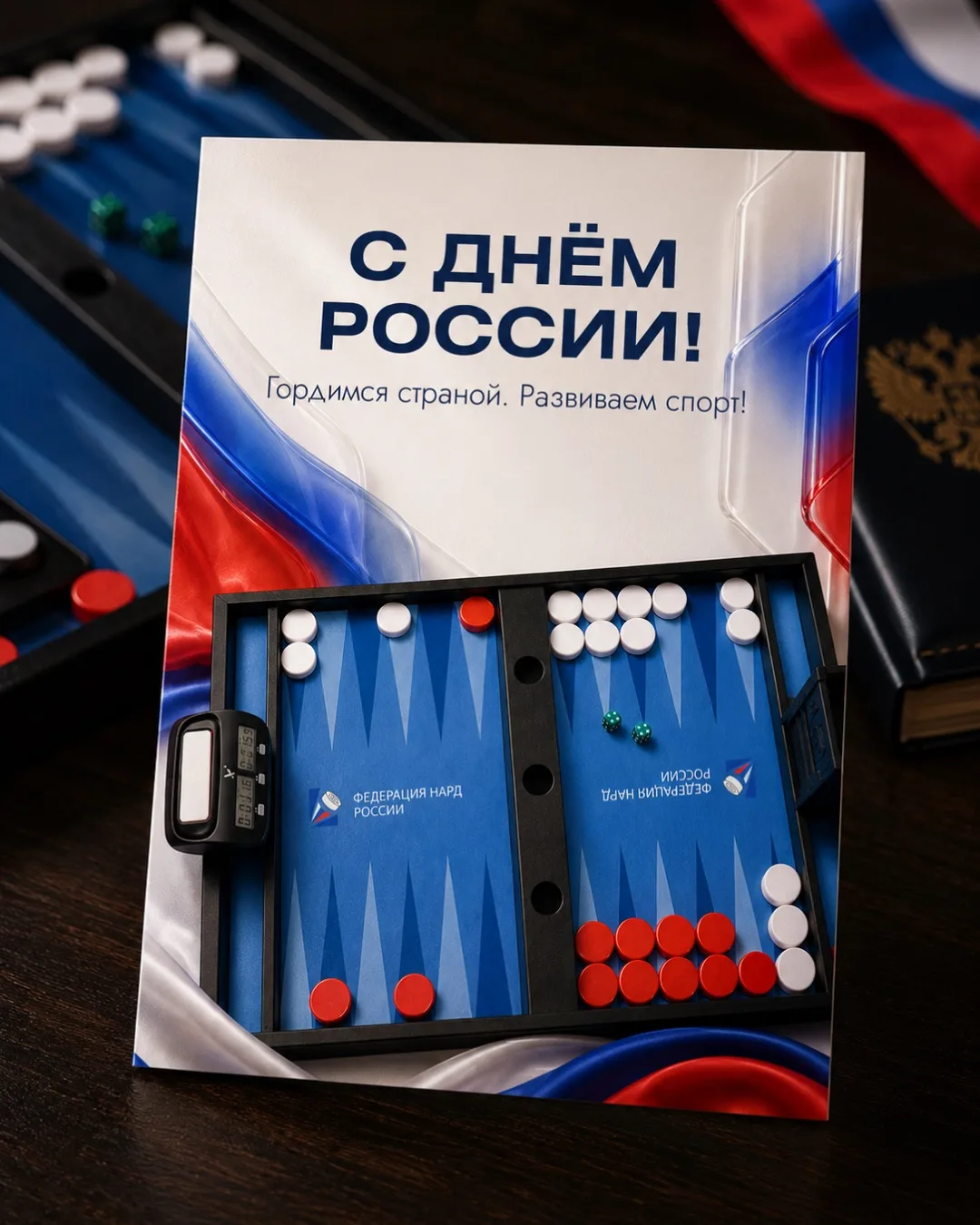 12 июня — День России. Праздник, который объединяет всю страну — от Калининграда до Владивостока, от