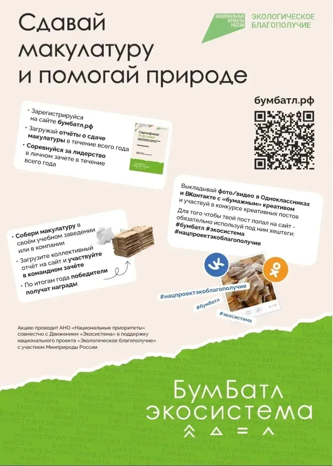 Уважаемые родители!  В рамках реализации федерального проекта «Экономика замкнутого цик...