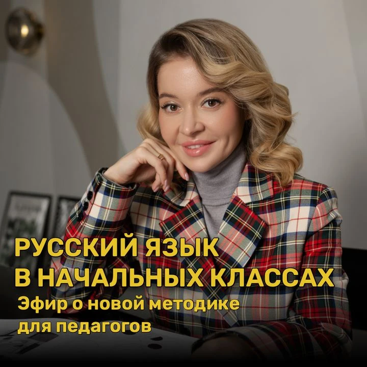 Учитель начальной школы? Хотите, чтобы дети писали без ошибок и понимали правила русско...
