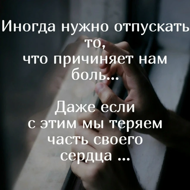 Как быстро мы становимся ненужными, 
В руках сжимая лишь остатки холода. 
Оставшись с болью вечерами