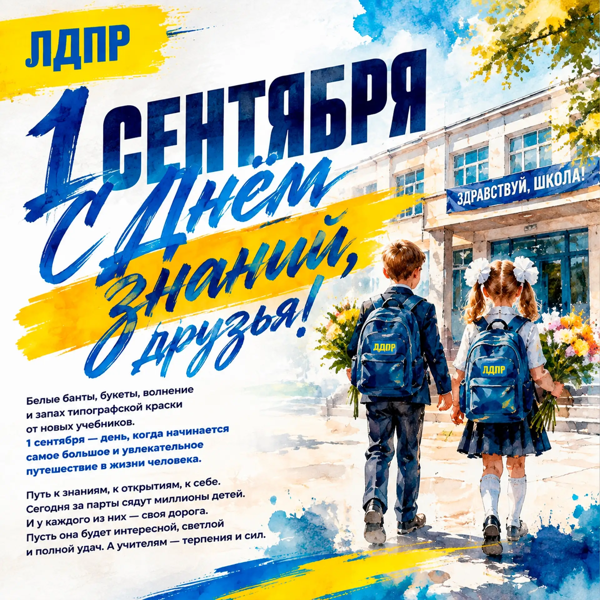 Уважаемые учителя, ученики и родители! Дорогие друзья!
