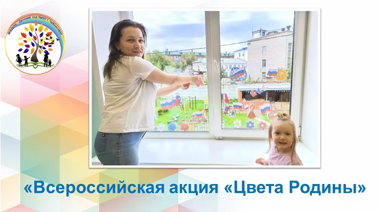 В преддверии Дня Государственного флага Российской Федерации воспитанники и родители гр...