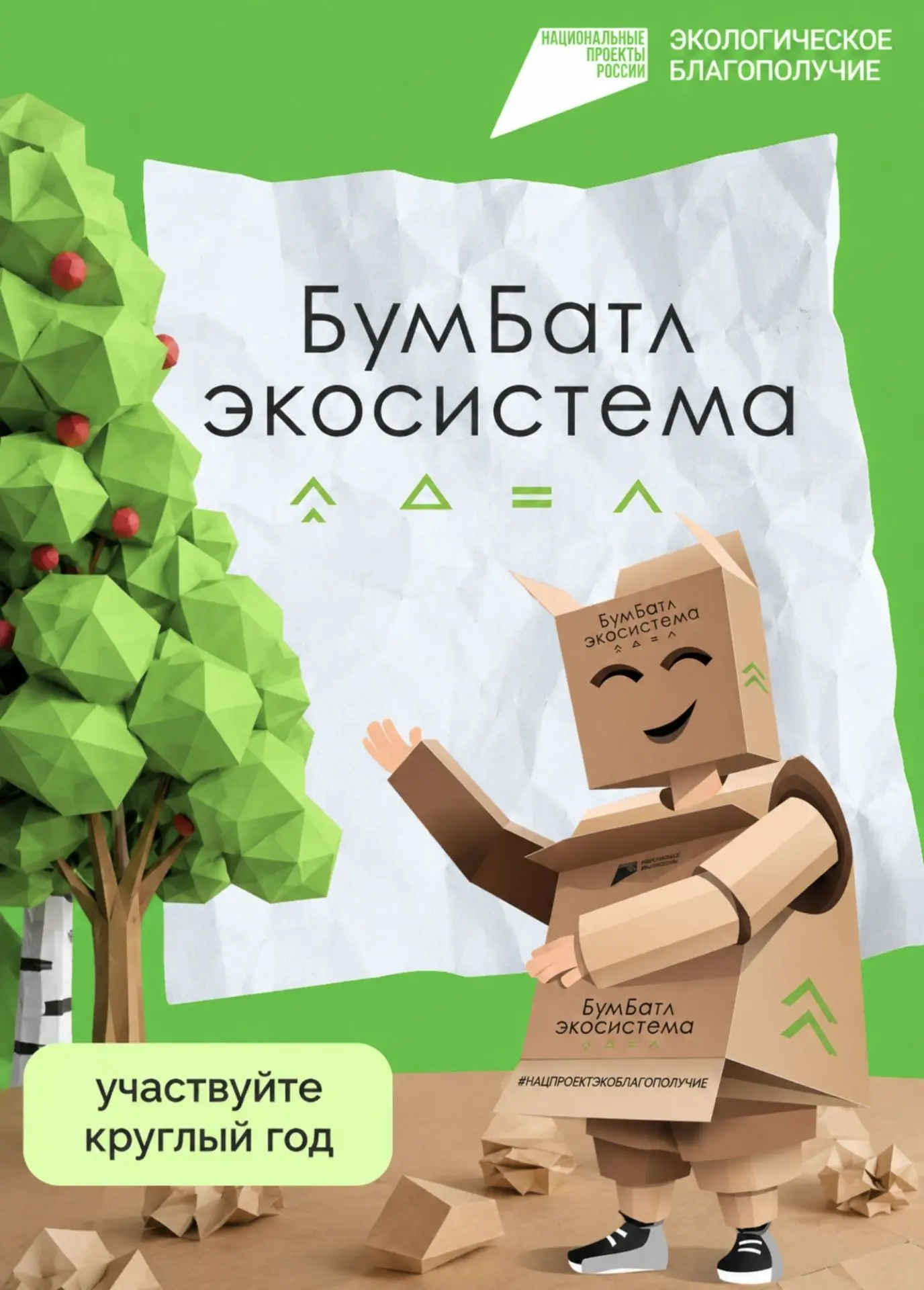 Выкинули старый блокнот? А ведь он мог спасти дерево!