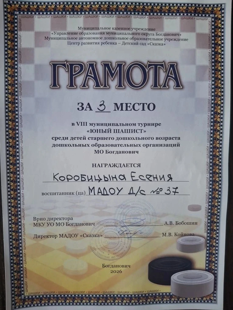 📍В МАДОУ "Сказка"  прошёл муниципальный конкурс "Юный шашист" и у нас замечательный по...