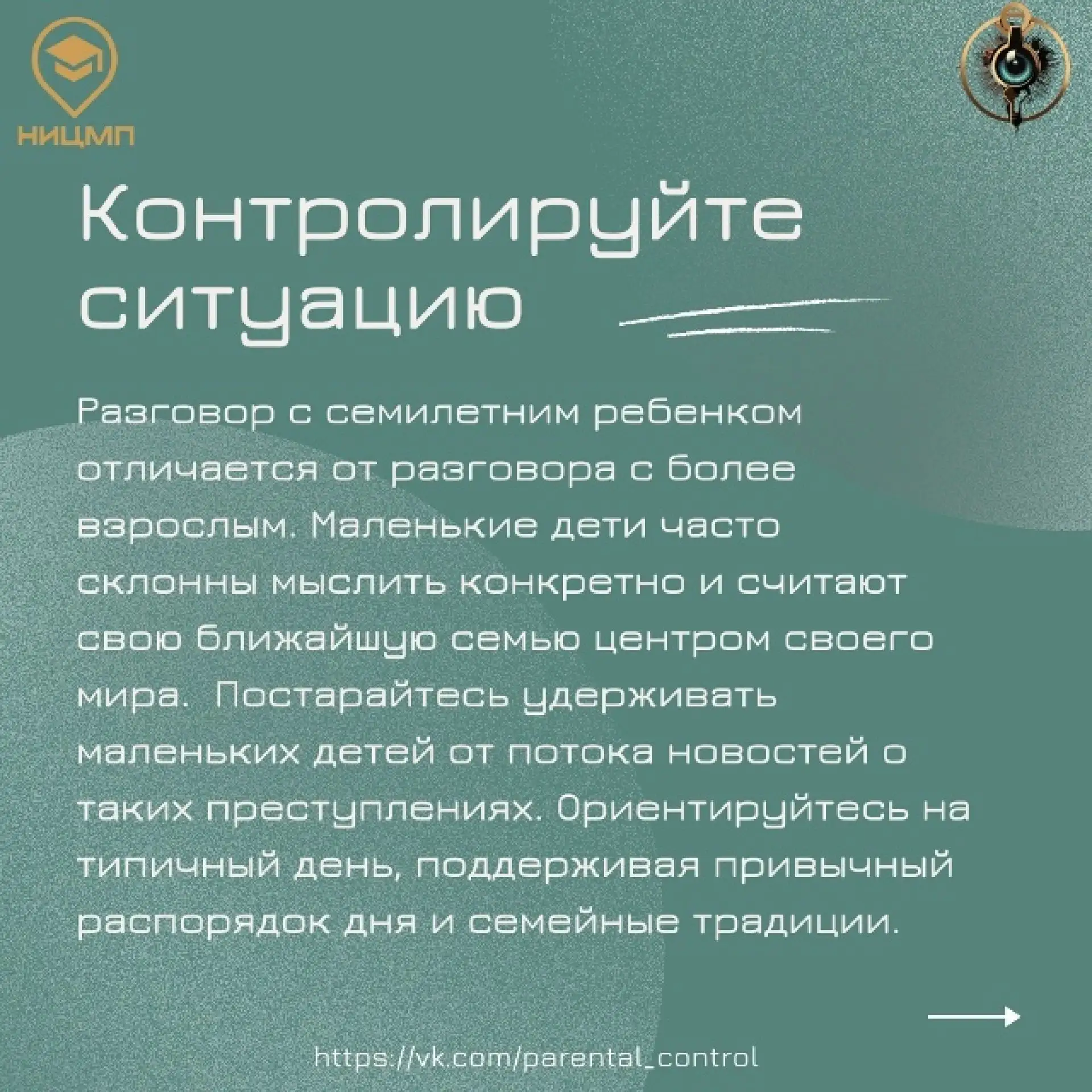Уважаемые родители! Для старшеклассников разработаны методические рекомендации на тему "Как разговар