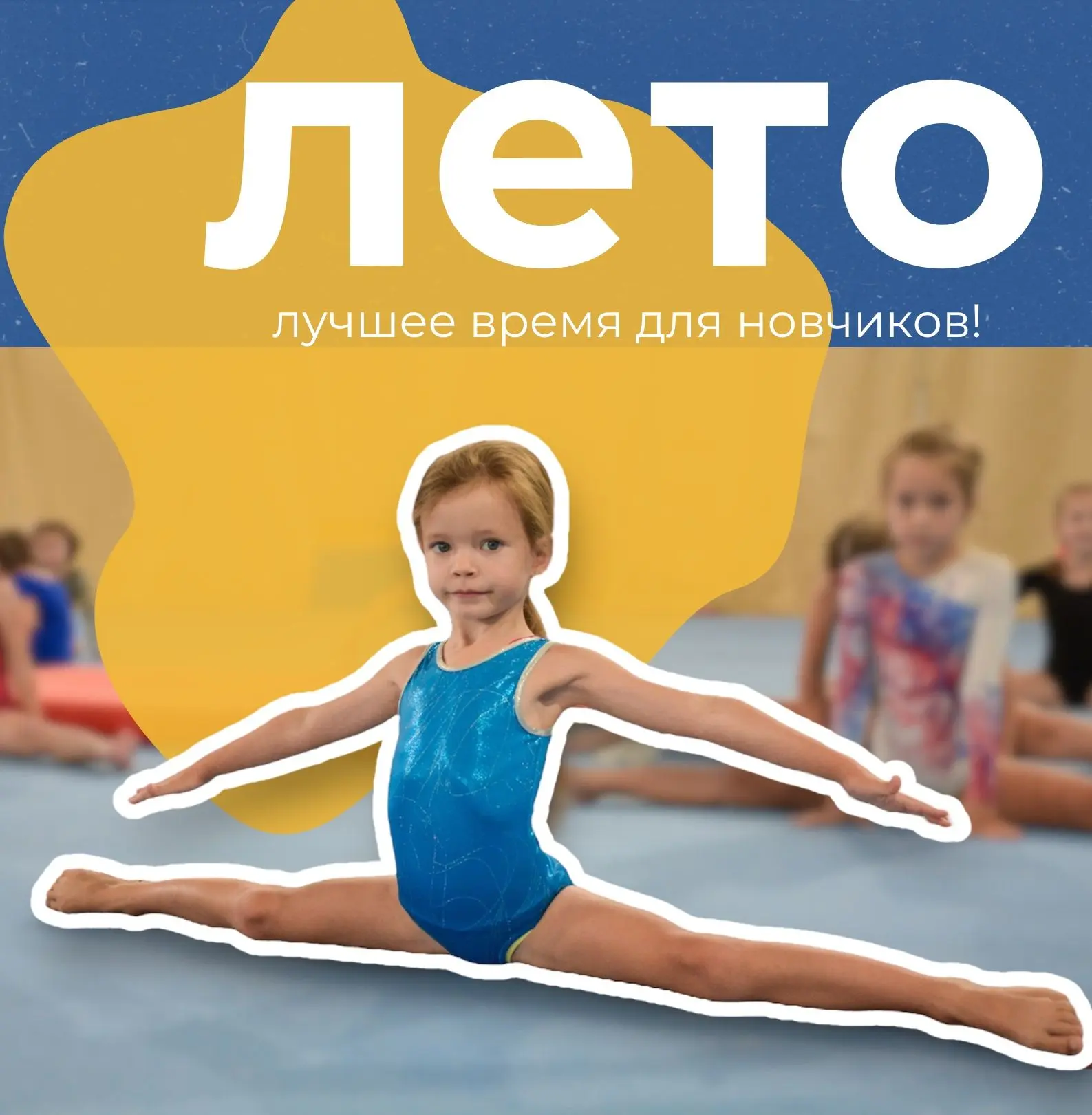 Лето - лучшее время для новичков! Да-да, именно летом лучше всего начинать занятия спор...