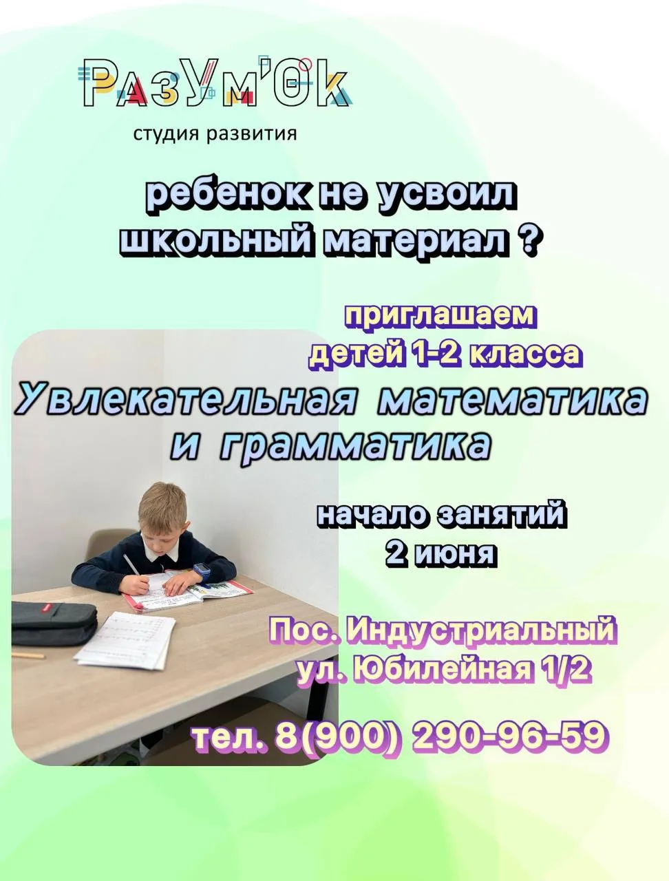 🎉 Ваши дети учатся в 1-2 классах и хотят закрепить знания? студия РазУм’Ok готова помочь! 

👩‍🏫 О