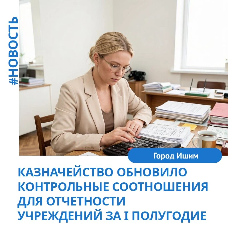 Ведомство разместило на сайте обновленные соотношения к отчетности на 1 июля, в т.ч. для бюджетных и