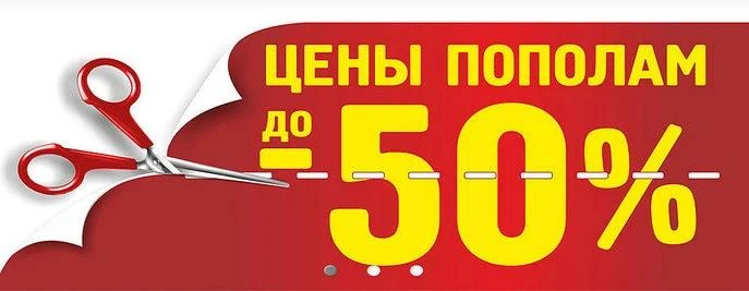 Скидка 50% 🔥