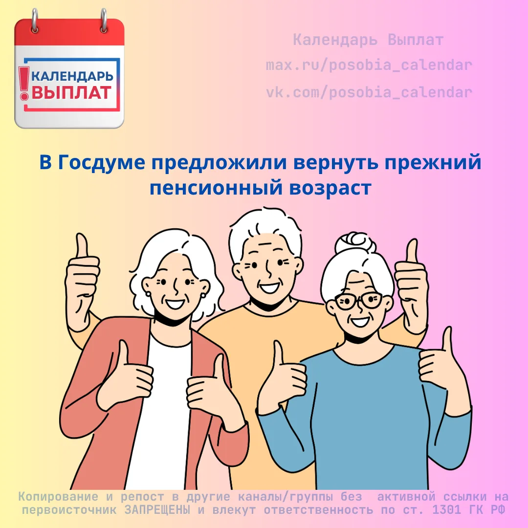 📢 В Госдуме предложили вернуть прежний пенсионный возраст

Фракция «Справедливая Россия» внесла зак