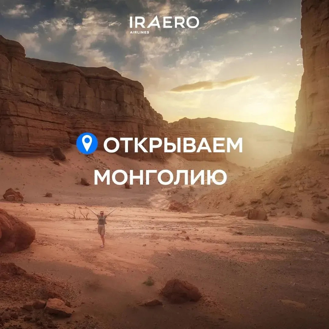 Фантастическая Монголия