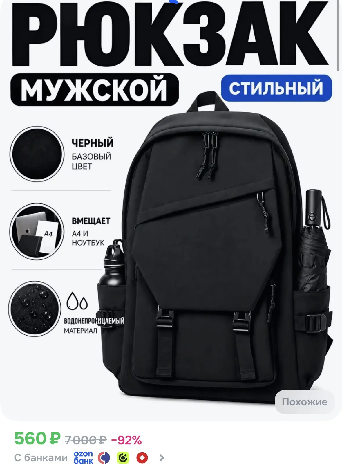 Рюкзак