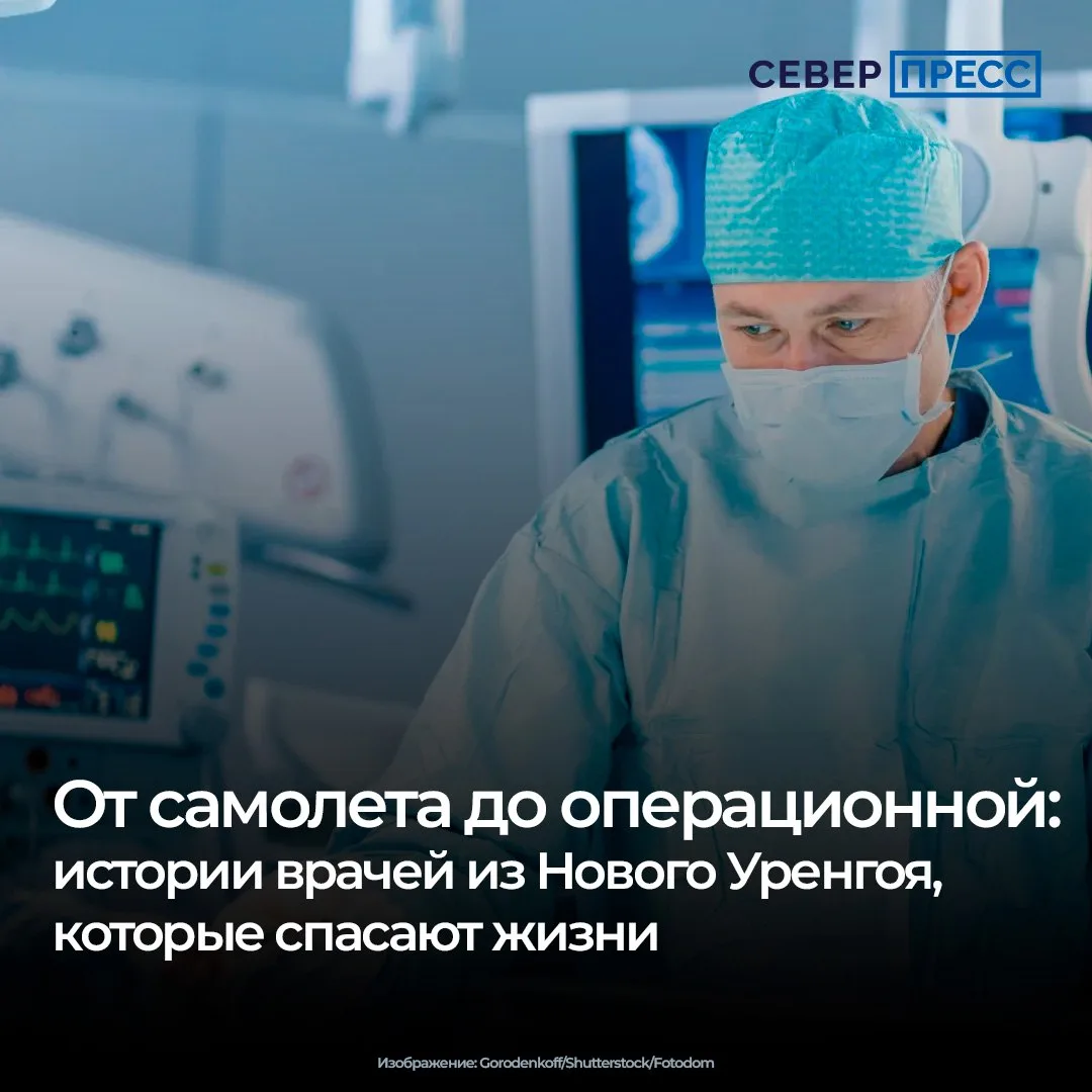Они спасают людей на земле и в небе, проводят уникальные операции и возвращают к жизни, когда это ка