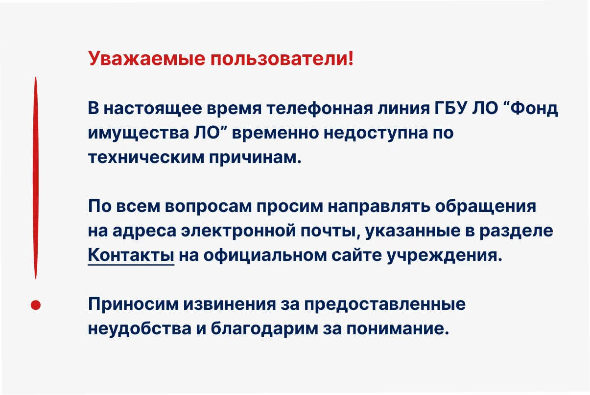 Ссылка: fond-lenobl.ru/contacts/