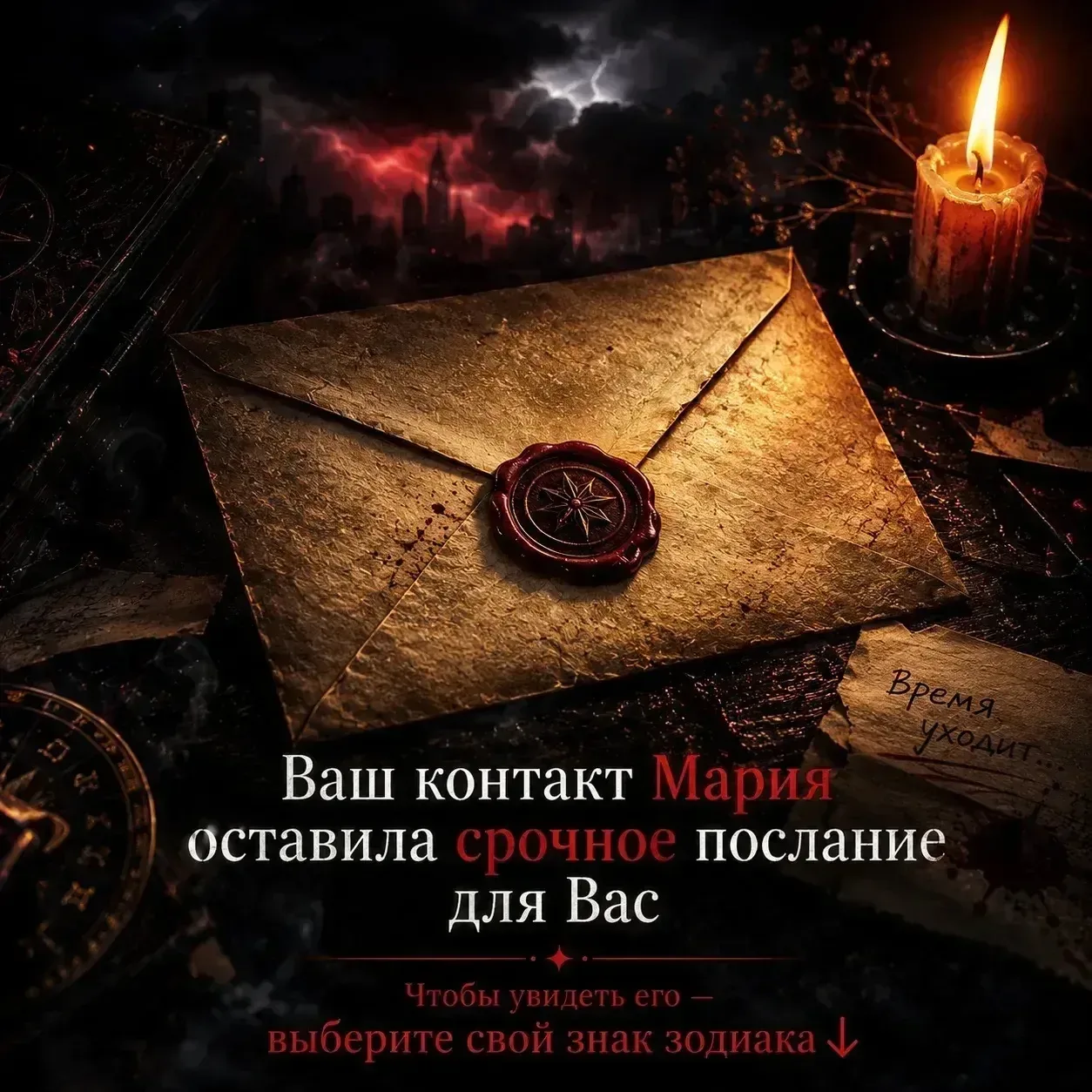 🟢 Ваш контакт Мария оставил(а) для Вас срочное послание