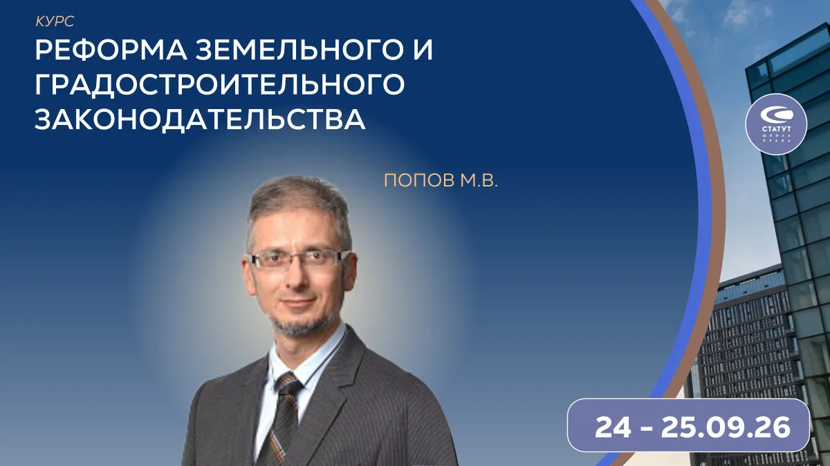 Реформа земельного и градостроительного законодательства: приобретение публичных земель...