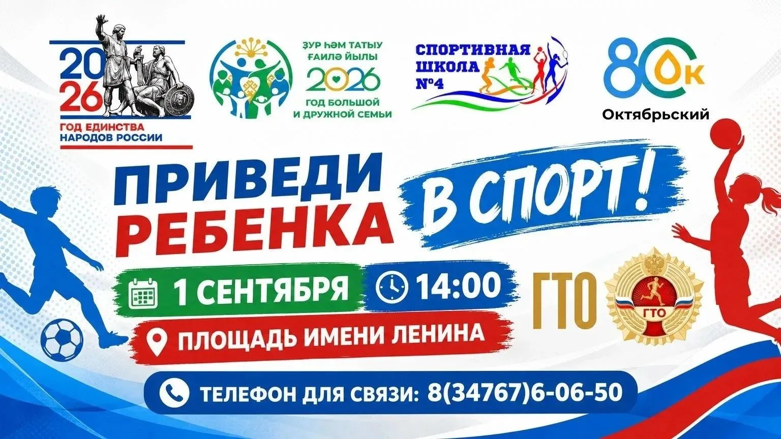 🎉 1 сентября — День знаний, а ещё отличный повод проверить себя в ГТО! 💪Приглашаем вс...