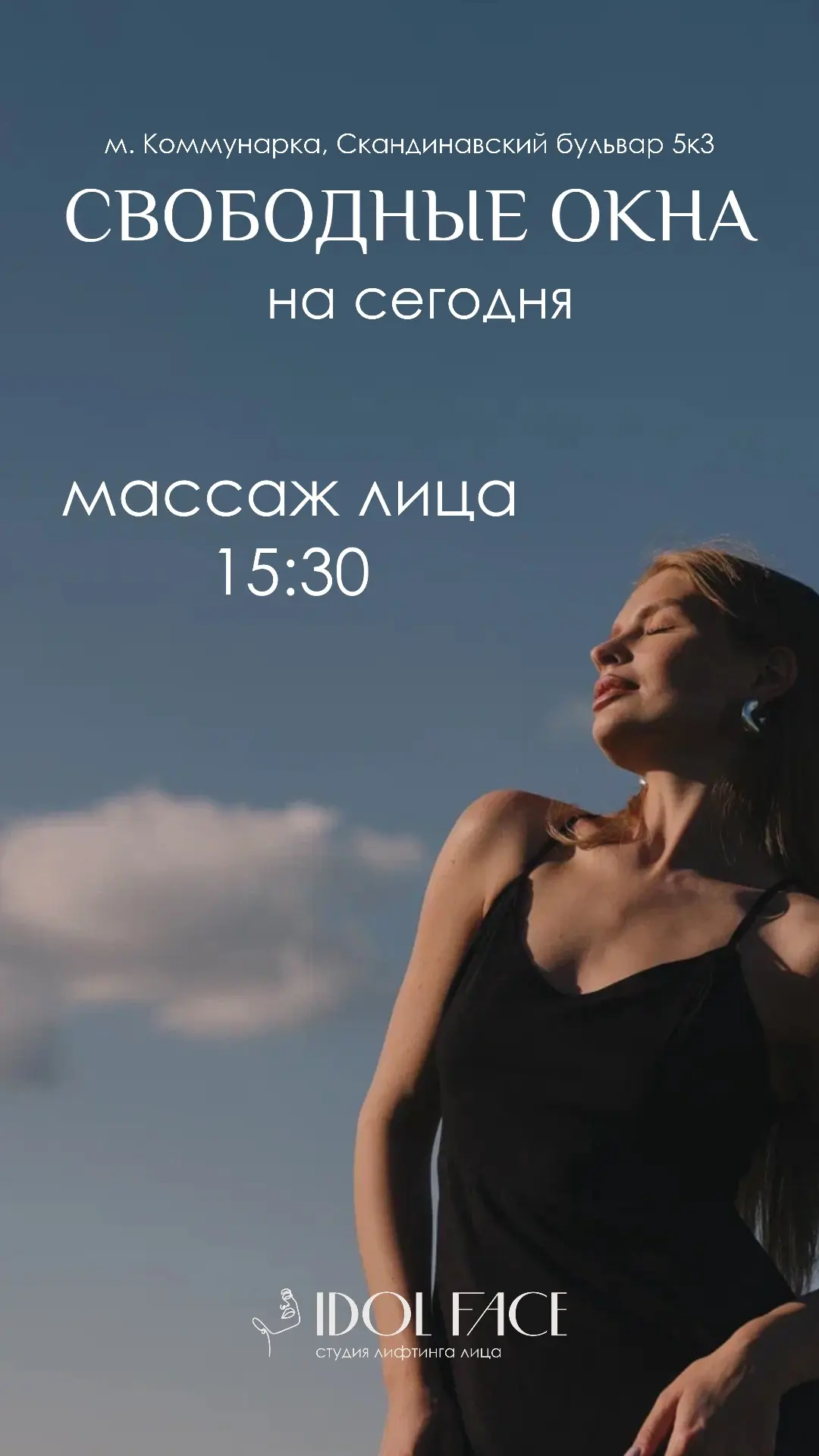 Свободные окна на сегодня

На массаж лица 
15:30

Запись по ссылке: https://n1900608.yclients.com