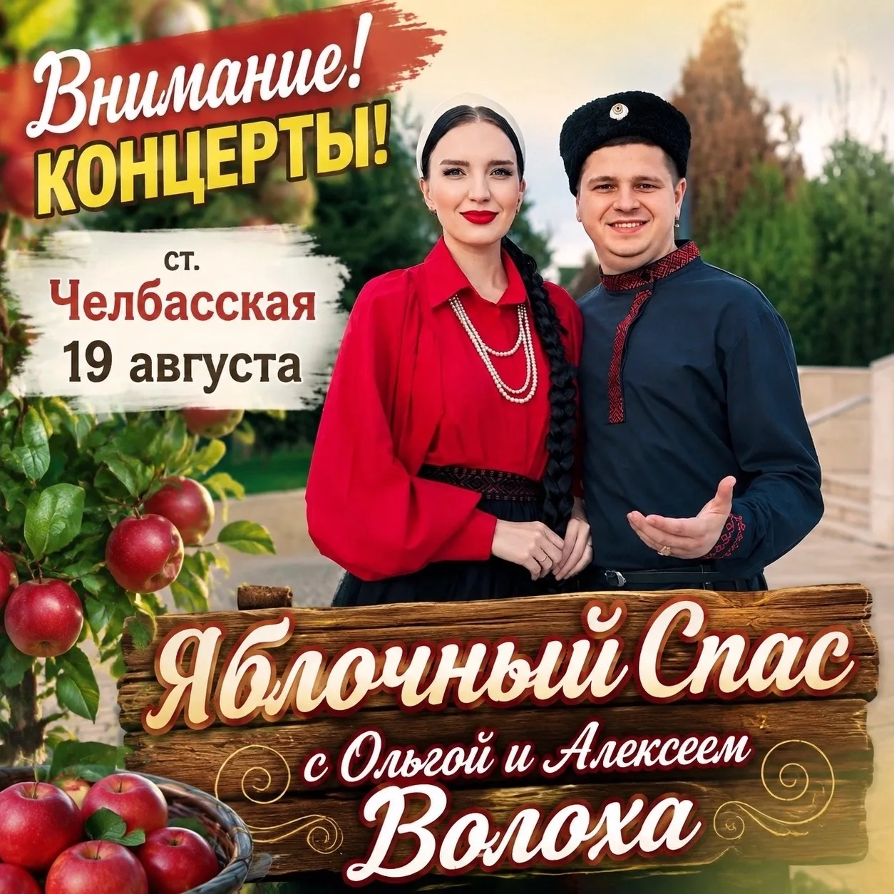 19 августа в 18:30 в СДК «Лира» состоится праздничный концерт «Яблочный Спас — Весёлья ...