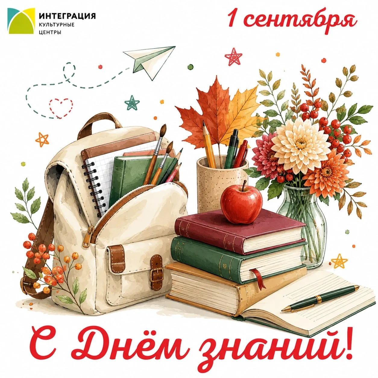 📚 С Днём знаний!