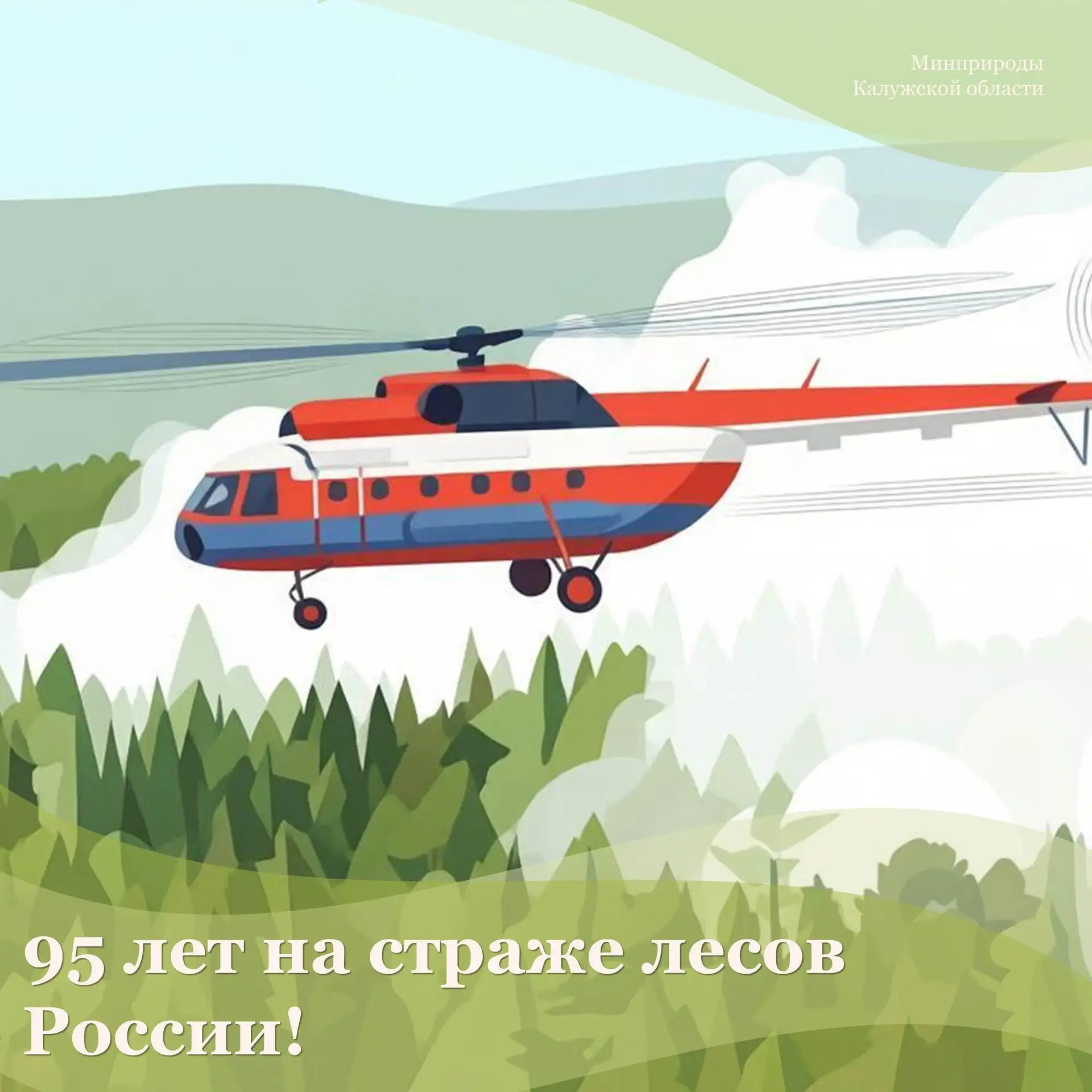 95 лет на страже лесов России

7 июля 1931 года в небо поднялся первый самолёт-биплан По-2 — и с это