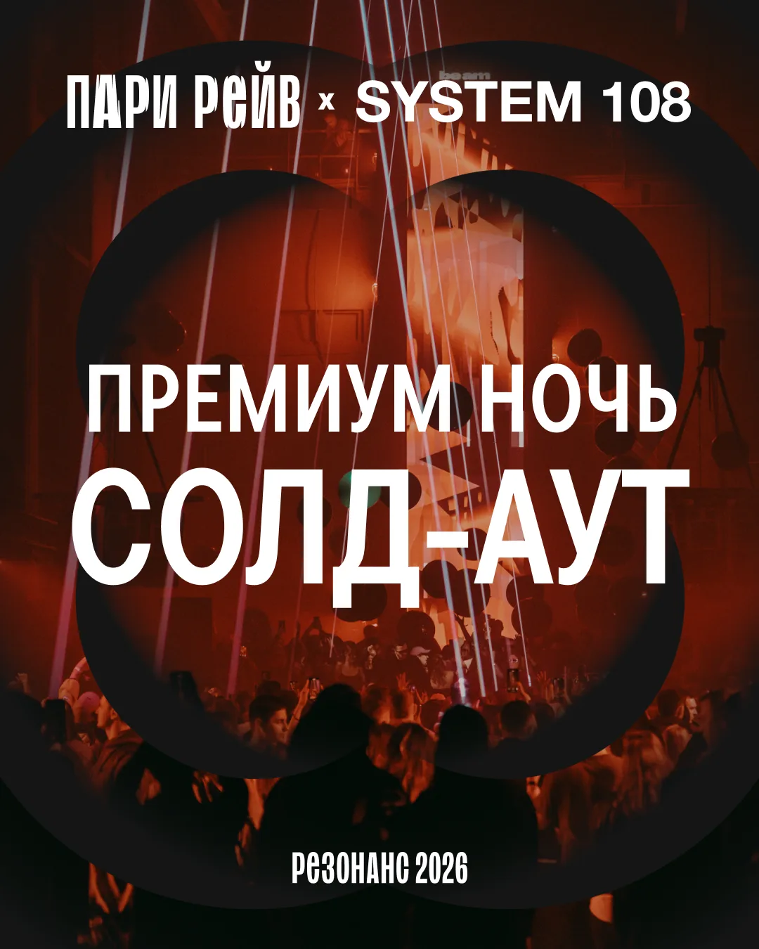 Билеты Премиум Ночь — солд-аут ↗️