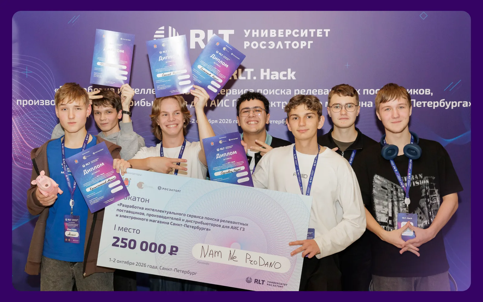 В Санкт-Петербурге определили победителей хакатона RLT.Hack ⚡