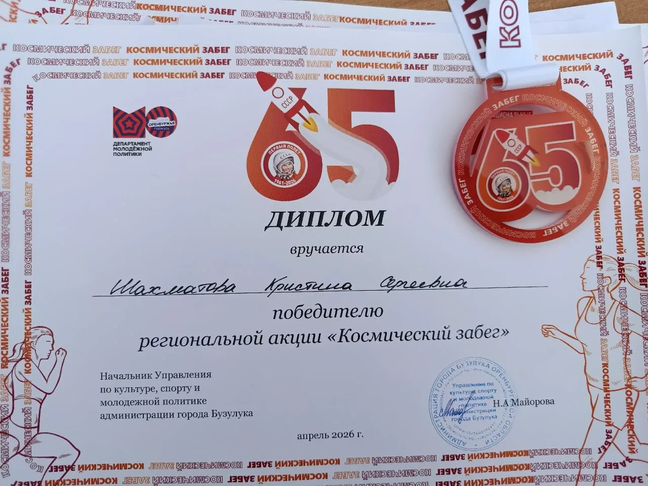 🌟 Студенты Бузулукского строительного колледжа — победители «Космического забега»! 🌟  Накануне Дня к