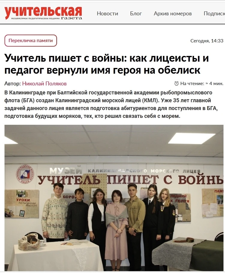 В «Учительской газете» о выставке «Учитель пишет с войны…» в Калининградском морском ли...