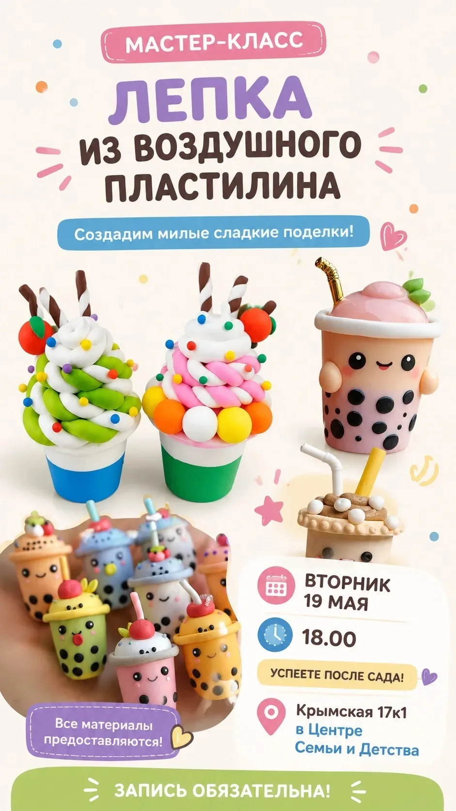 Записаться можно по