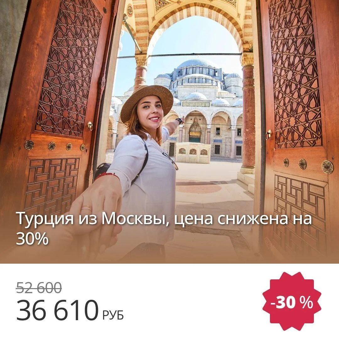 🔥 Цена тура: 36 610 руб/чел