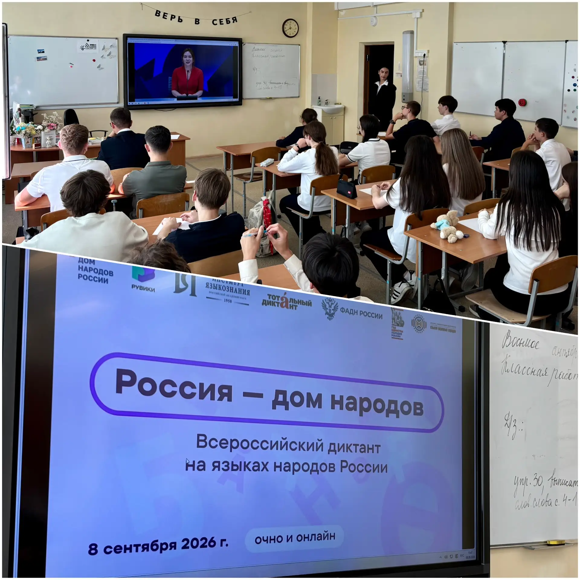 📝 Всероссийский диктант «Россия - дом народов»