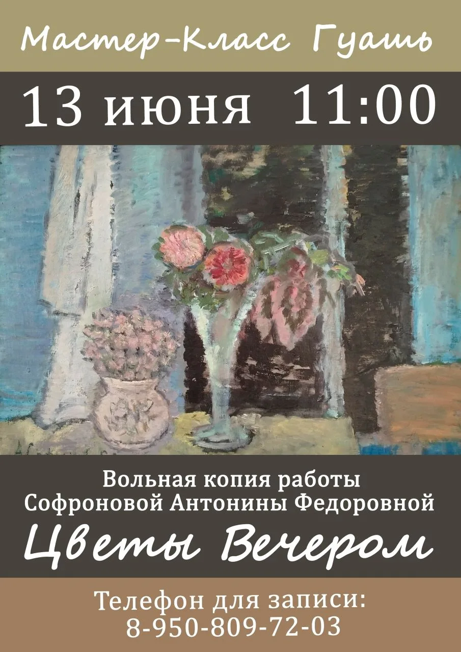 В субботу, 13 июня , приглашаем Вас поучаствовать в мастер-классе, где мы постараемся п...