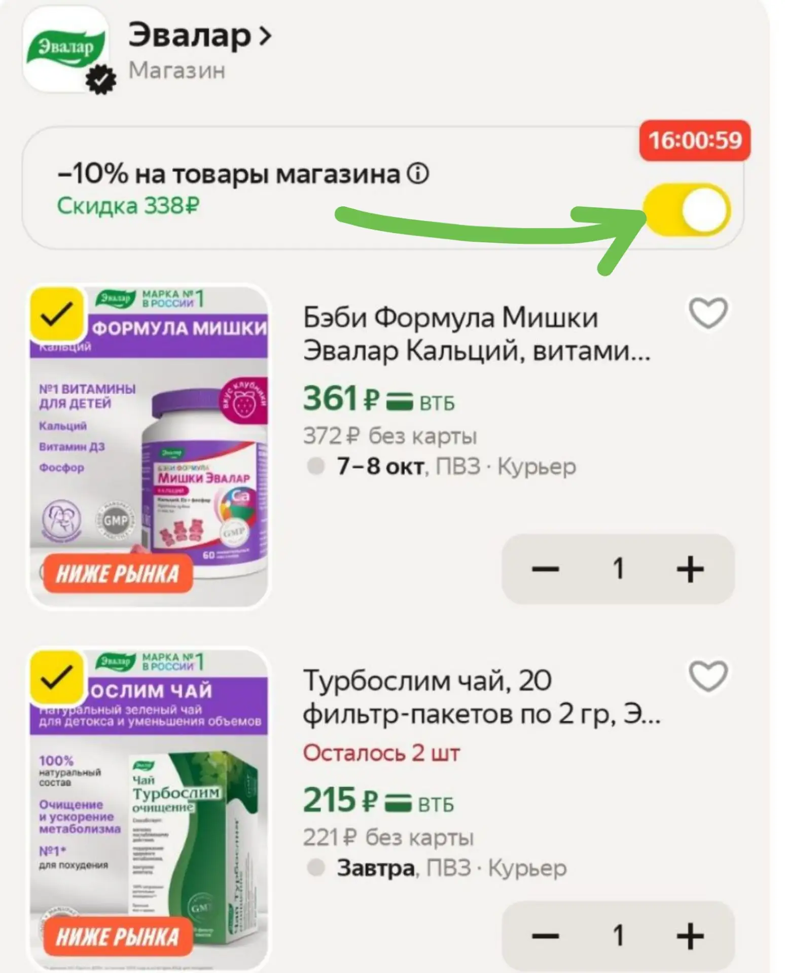 Доп.скидка в корзине