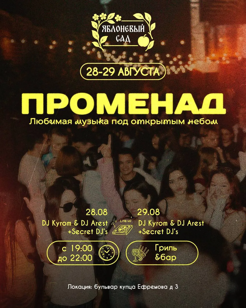🌅 ПОСЛЕДНИЕ ЛЕТНИЕ ВЫХОДНЫЕ В ЕФРЕМОВСКОМ ДВОРЕ!