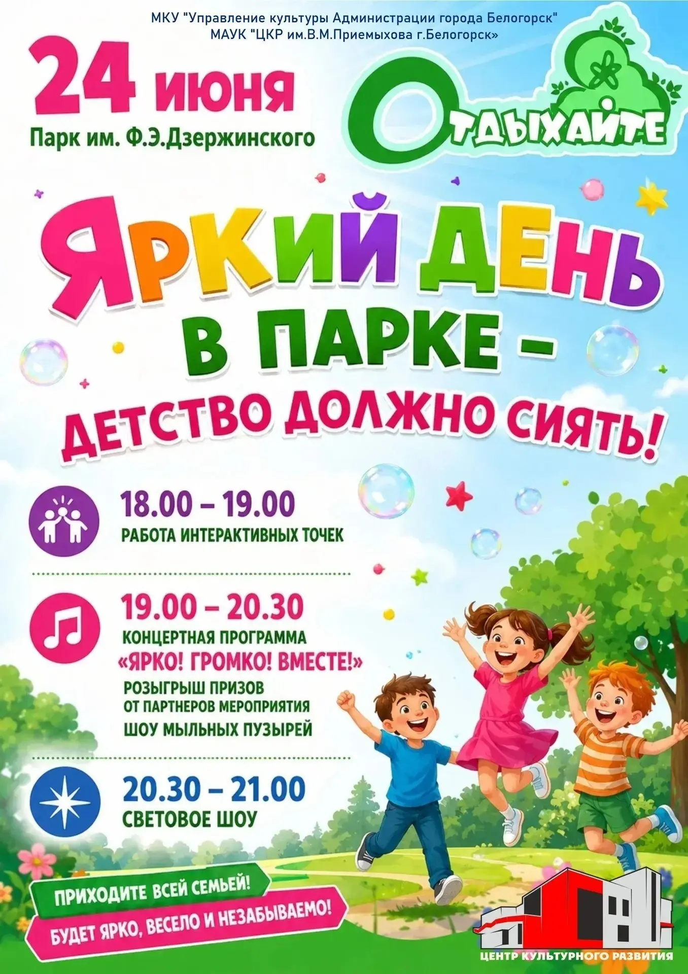 ПРОВЕДИ ДЕНЬ ЯРКО