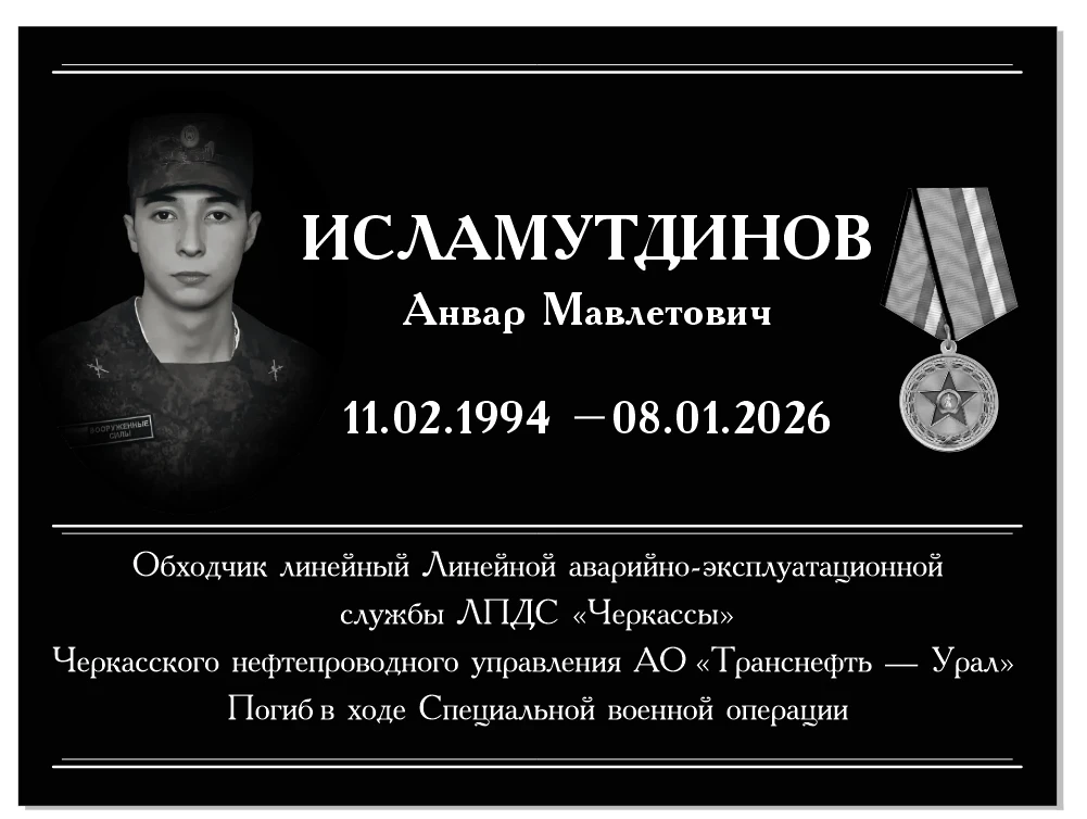 Останется в памяти

Серебряные буквы на темном металле, букет красных гвоздик как символ памяти, как