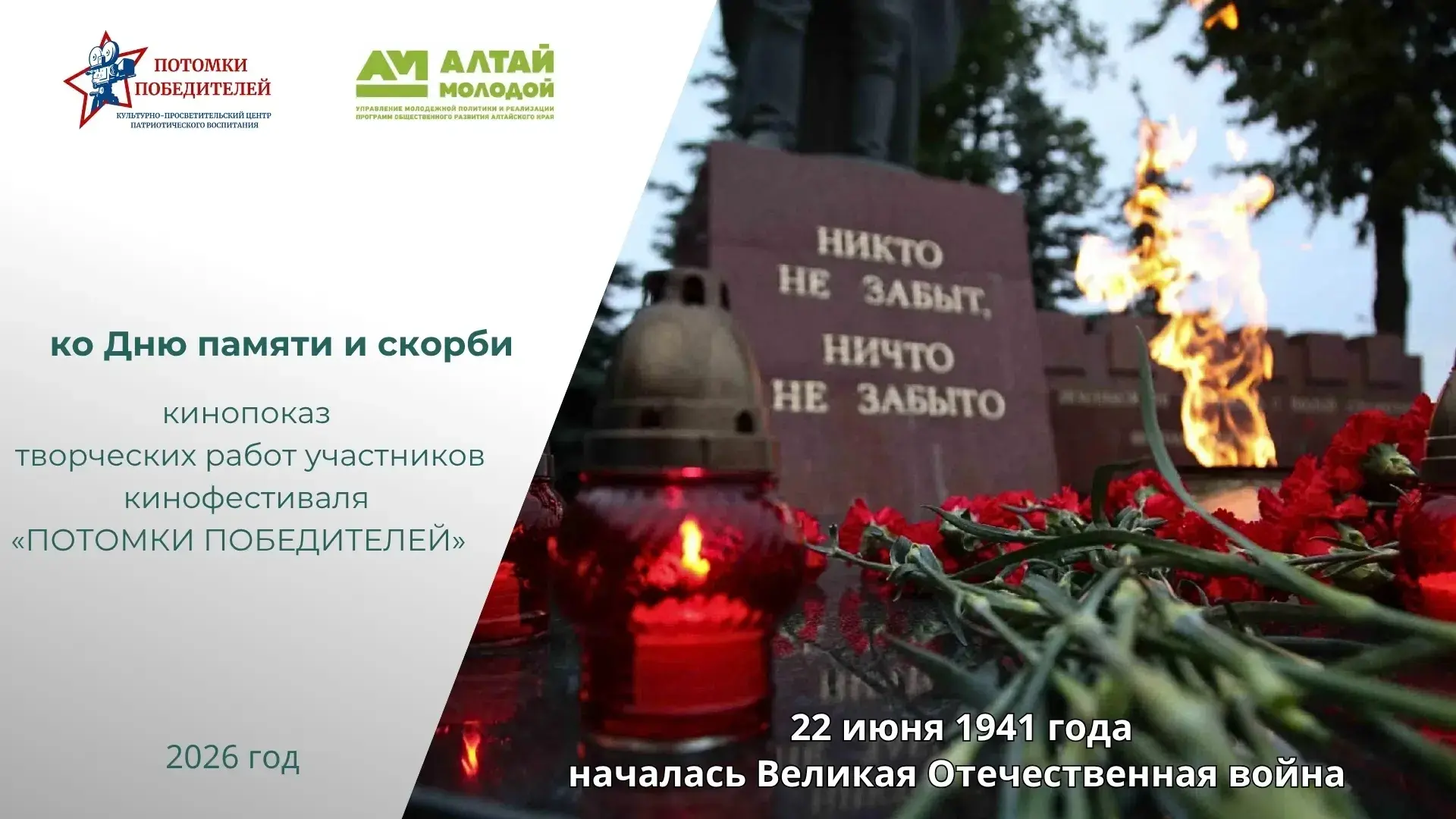 🔥В преддверии Дня памяти и скорби в нашем студенческом общежитии прошёл тематический кинопоказ сбор