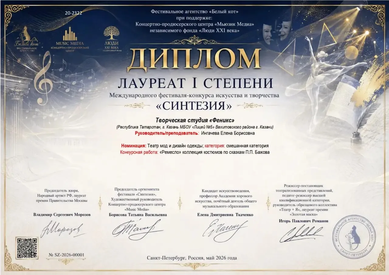 Творческая студия «Феникс» стала лауреатом 1 степени в Международном фестивале-конкурсе искусства и 