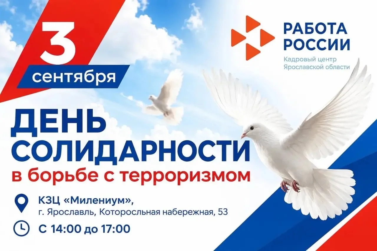 3 сентября, в День солидарности в борьбе с терроризмом, в КЗЦ «Милениум» (Ярославль, ул...