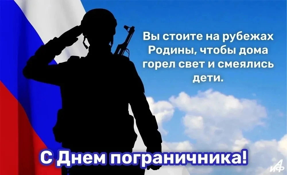 Уважаемые пограничники, ветераны пограничной службы!