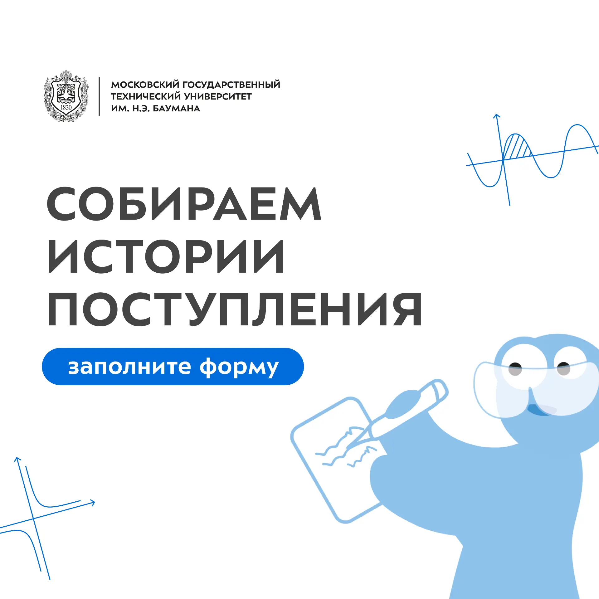 📃 Собираем истории поступления!
