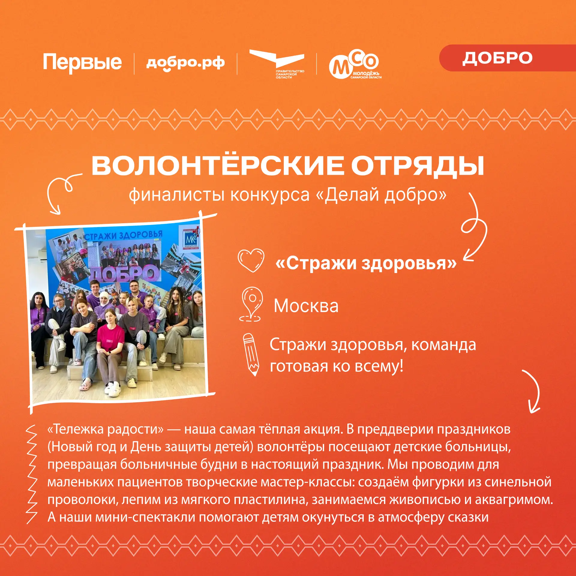 На Добровольческом слёте Движения Первых встретятся ребята, для которых добро — это часть жизни 🤗  Н