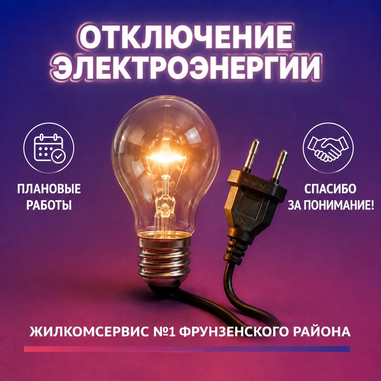 В связи с ремонтом ГРЩ 22.07.26, в период с 10:00 до 13:00, будет произведено отключени...