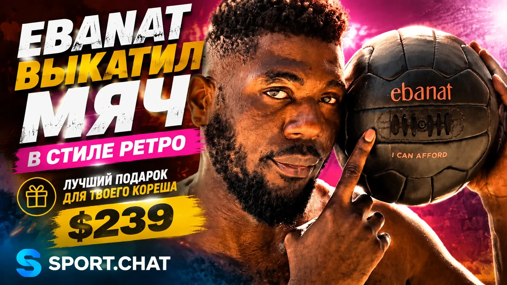 ⚽️ SPORT.CHAT — всё главное из мира спорта в одном канале